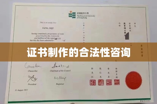 肥城证书制作的合法性咨询