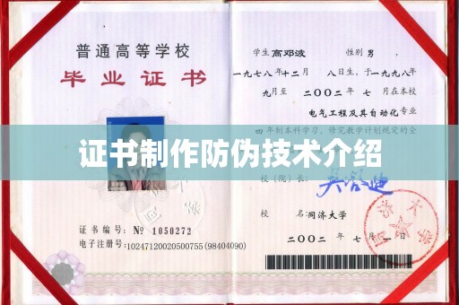 连州证书制作防伪技术介绍